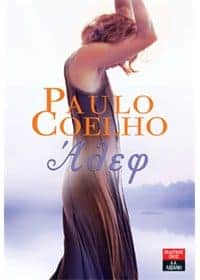 Paulo Coelho - Άλεφ