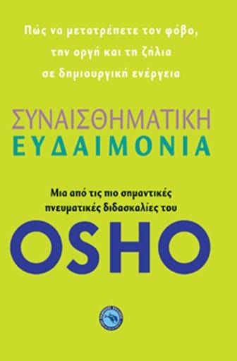 ΟSHO: Συναισθηματική ευδαιμονία