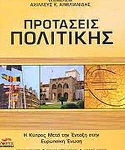 Προτάσεις πολιτικής