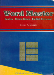 Word Master English - Greek, Greek - English Dictionary