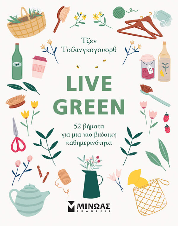 Live Green 52 Βήματα για μια πιο βιώσιμη καθημερινότητα