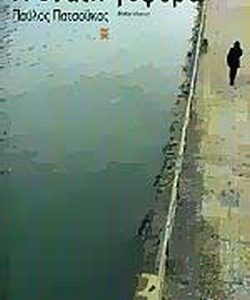 Η ΕΝΑΤΗ ΓΕΦΥΡΑ