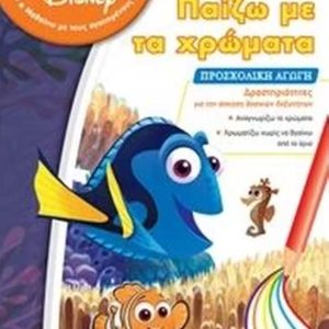 ΠΑΙΖΩ ΜΕ ΤΑ ΧΡΩΜΑΤΑ - ΨΑΧΝΟΝΤΑΣ ΤΗΝ ΝΤΟΡΙ