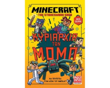 Η ΚΥΡΙΑΡΧΙΑ ΤΩΝ ΜΟΜΠ