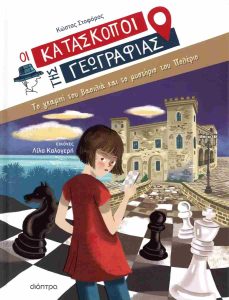 ΤΟ ΓΚΑΜΠΙ ΤΟΥ ΒΑΣΙΛΙΑ ΚΑΙ ΤΟ ΜΥΣΤΗΡΙΟ ΤΟΥ ΠΟΛΕΡΙΟ