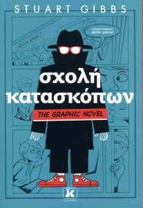 ΣΧΟΛΗ ΚΑΤΑΣΚΟΠΩΝ