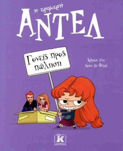 ΓΟΝΕΙΣ ΠΡΟΣ ΠΩΛΗΣΗ