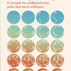 ΠΑΘΟΓΕΝΕΣΗ