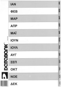 PP Index A4 Jan-Dec ID-12B Greek