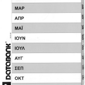PP Index A4 Jan-Dec ID-12B Greek