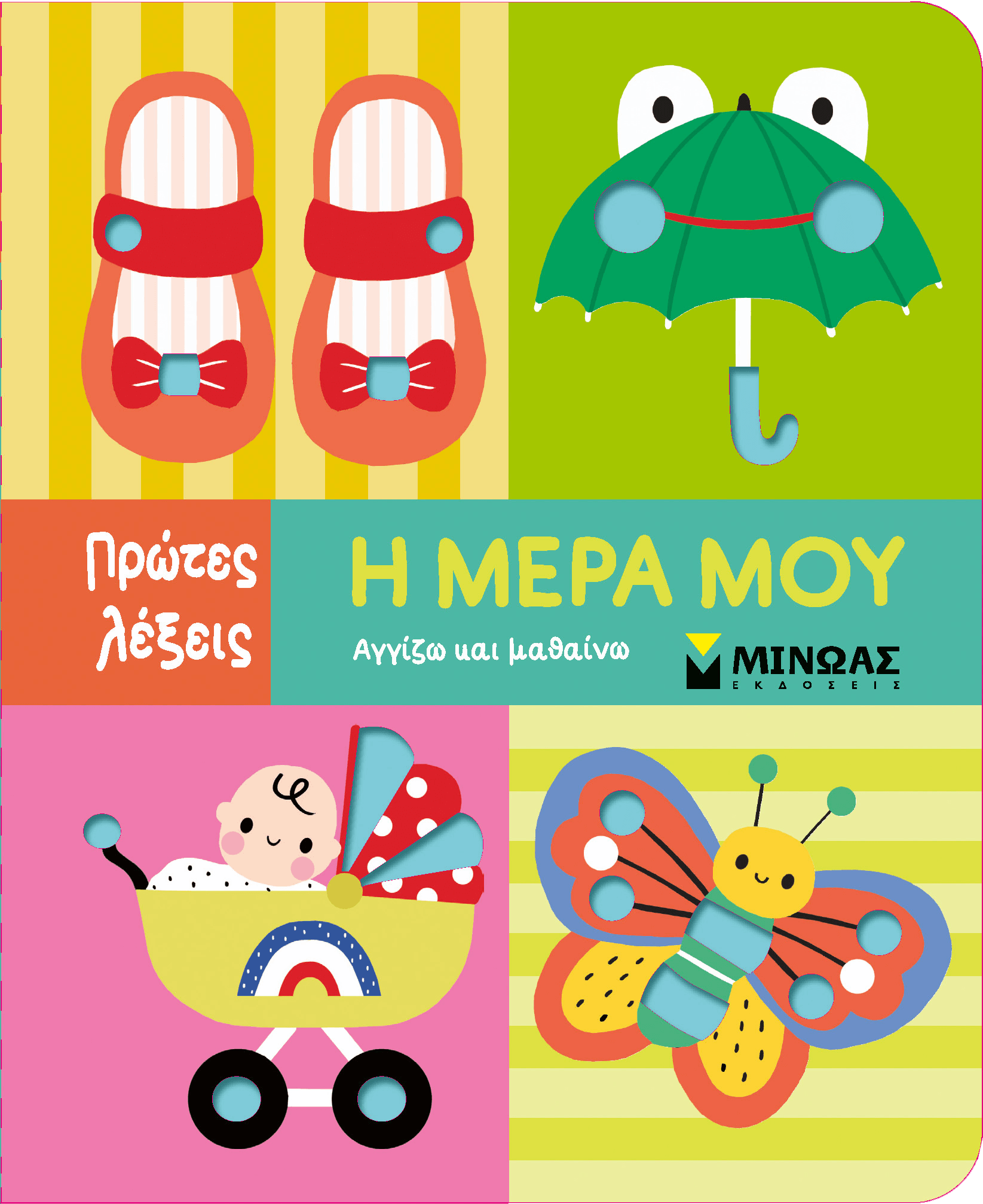 Mera Η Μερα Μου