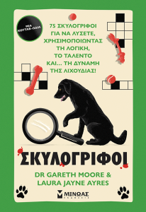 ΣΚΥΛΟΓΡΙΦΟΙ