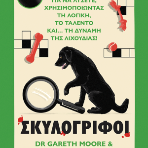 ΣΚΥΛΟΓΡΙΦΟΙ
