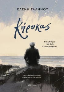 ΚΗΡΥΚΑΣ