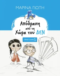 ΑΠΟΔΡΑΣΗ ΑΠΟ ΤΗ ΧΩΡΑ ΤΟΥ ΔΕΝ